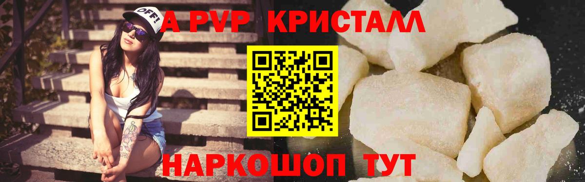 Рославль  А ПВП Соль  A PVP кристаллы  Вход с VPN 