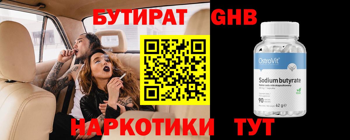 Бутират бутандиол Рославль