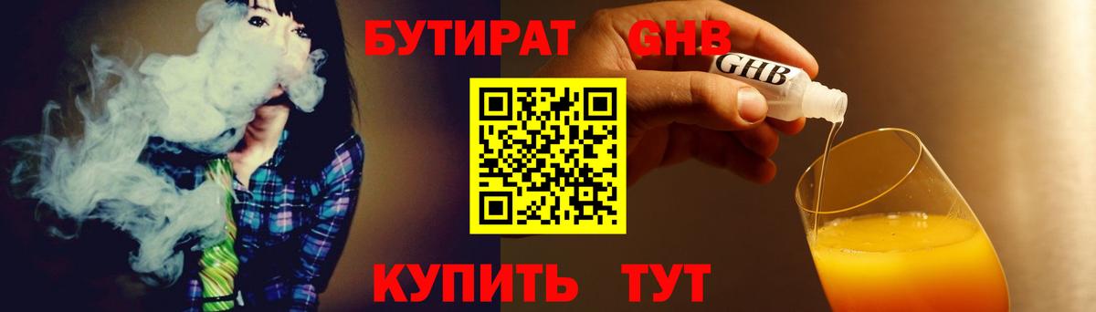 Рославль  Бутират бутик  Вход с VPN 