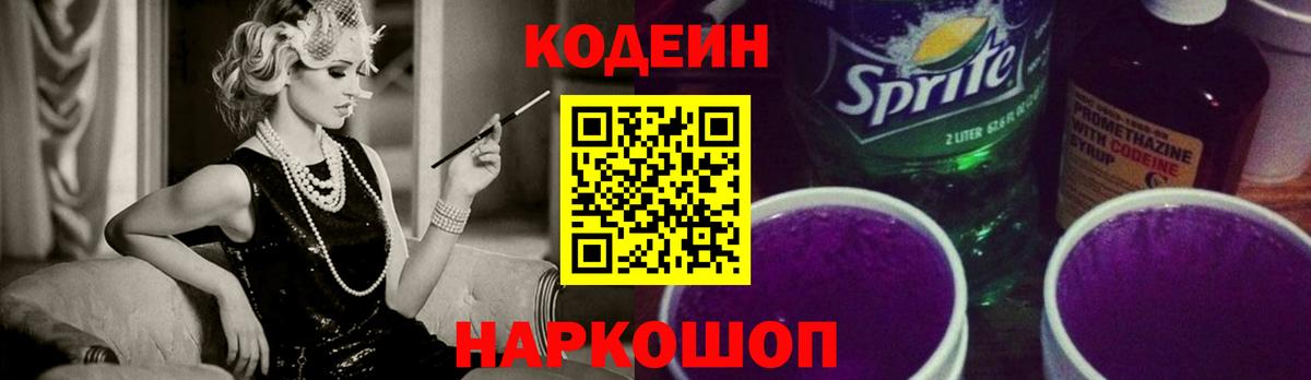 Рославль  Codein Purple Drank  наркота  Вход с VPN 