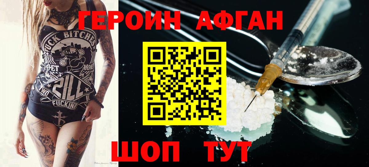 ГЕРОИН  Вход с VPN  Рославль  Героин Heroin 